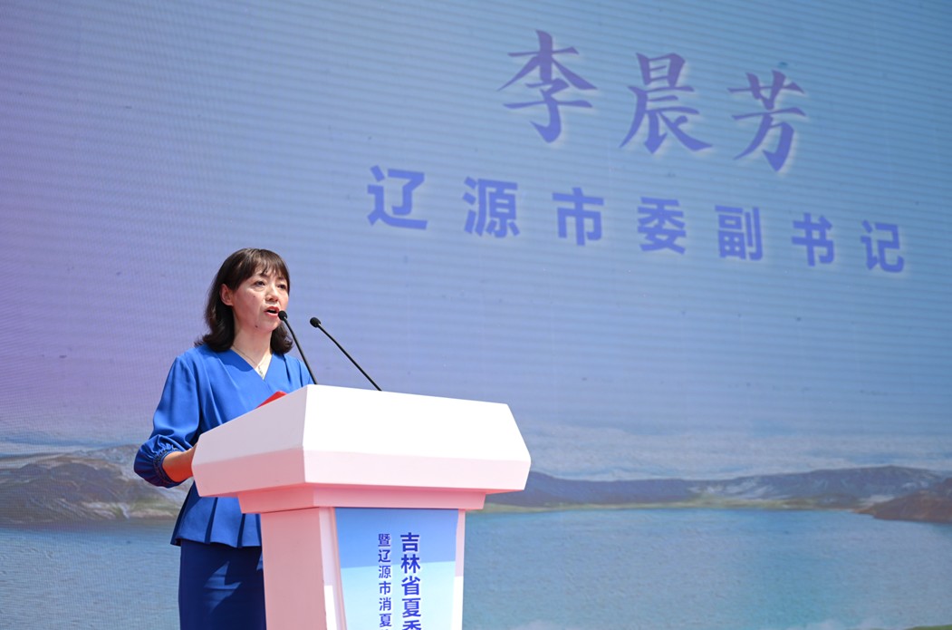 （辽源市委副书记李晨芳致辞照片）.jpg